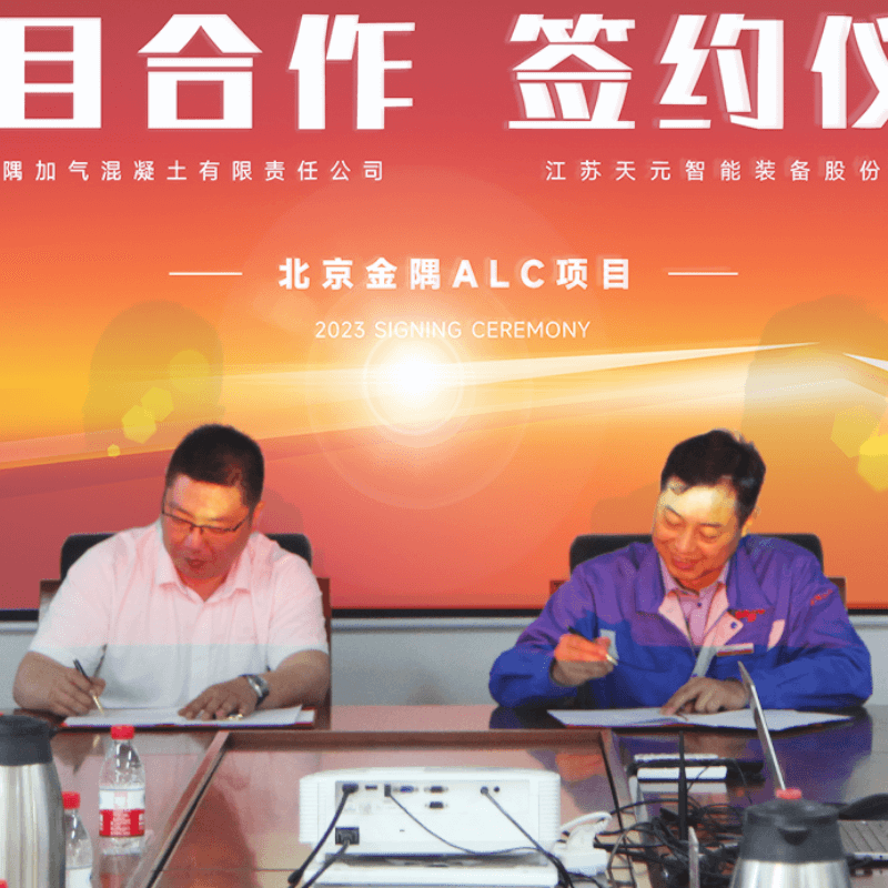 天元智能与北京建都设计研究院签署战略合作协议